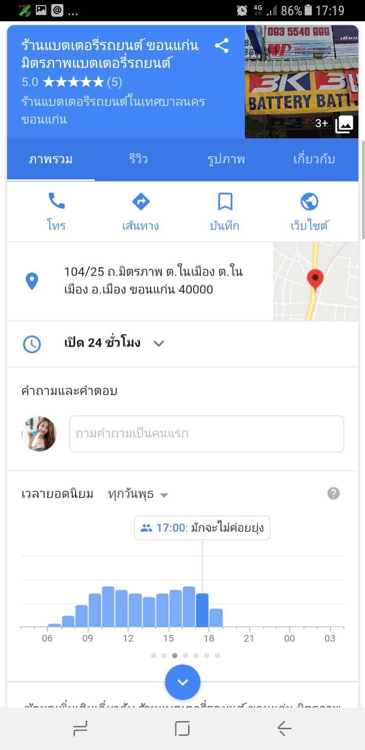 แบตเตอรี่ Local Business Google ขอนแก่น แบตเตอรี่ Local Business Google ขอนแก่น