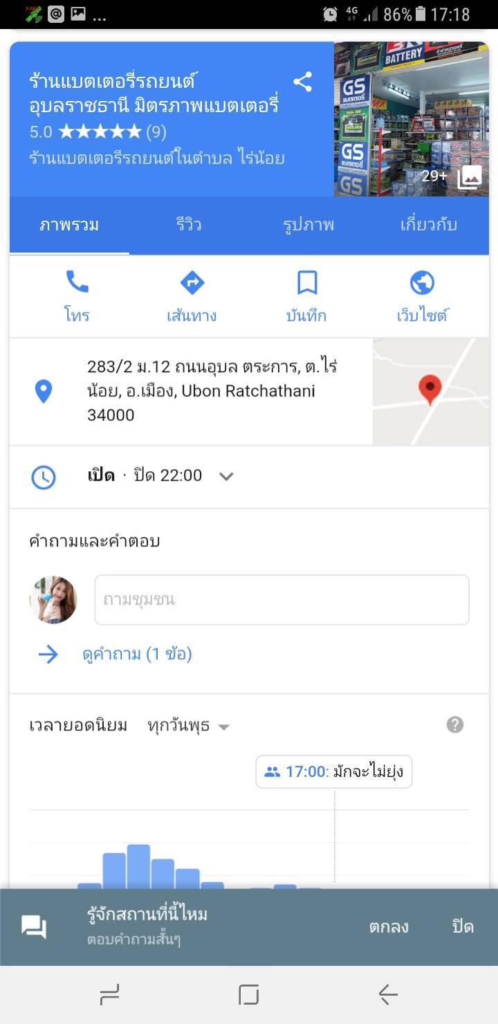 แบตเตอรี่ Local Business Google อุบล แบตเตอรี่ Local Business Google อุบล