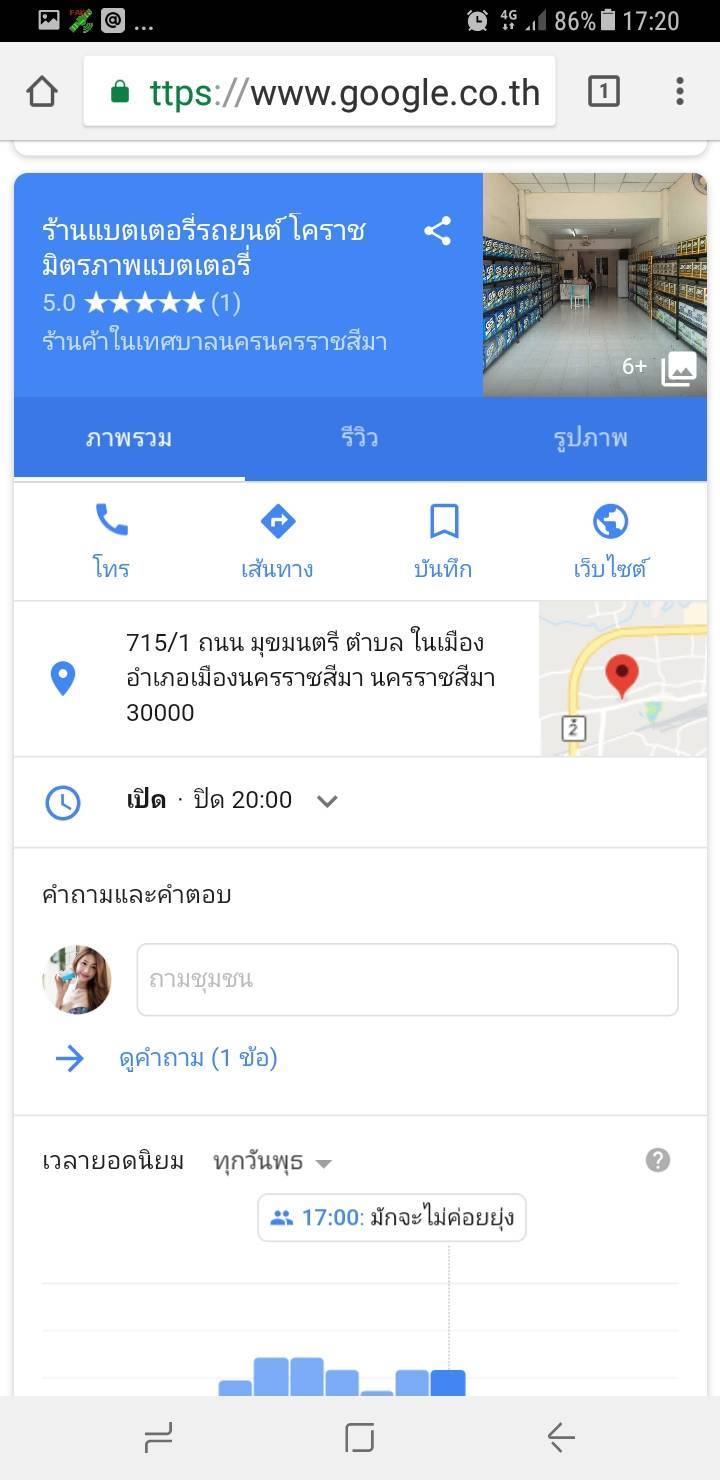แบตเตอรี่ Local Business Google โคราช แบตเตอรี่ Local Business Google โคราช
