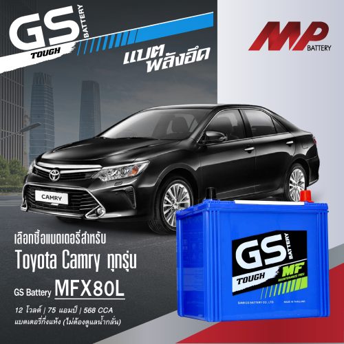 แบตเตอรี่รถยนต์ Toyota Camry