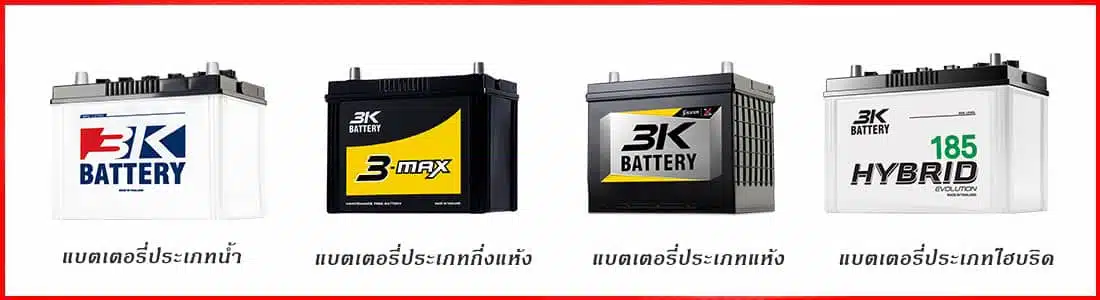 3K BATTERY