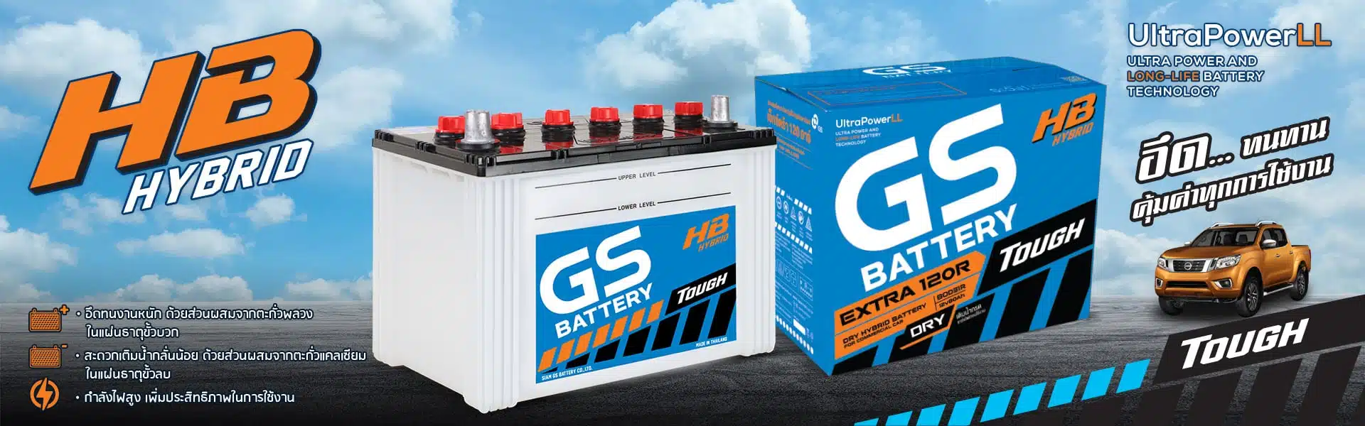 GS แบตเตอรี่รถยนต์ โดย มิตรภาพแบตเตอรี่
