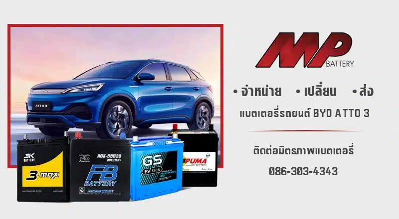 แบตเตอรี่ BYD ATTO 3 รุ่นใหม่สำหรับรถยนต์ไฟฟ้า